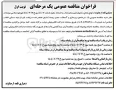 تصویر کوچک آگهی  زیرسازی و آسفالت معابر روستا 