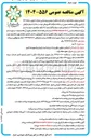 تصویر کوچک آگهی برونسپاری عملیات اجرایی سامانه ۱۳۷