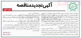 تصویر کوچک آگهی  ممیزی املاک و معابر سطح شهر 