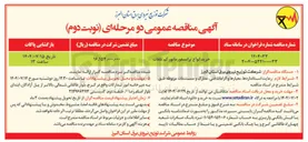 تصویر کوچک آگهی خرید انواع ترانسفورماتور کم تلفات 
