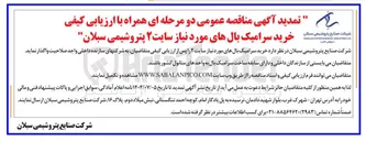 تصویر کوچک آگهی خرید سرامیک بالهای مورد نیاز
