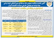 تصویر کوچک آگهی خرید نوار چوب پنبه ۶۴ میلیمتر بهمن لایت راند کرنر 