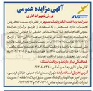 تصویر کوچک آگهی فروش تجهیزات اداری مستعمل و بلا استفاده