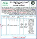 تصویر کوچک آگهی فروش چهار فقره پلاک ثبتی