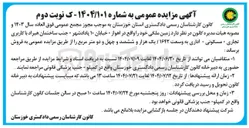 تصویر کوچک آگهی فروش  زمین ملکی با کاربری تجاری - مسکونی - اداری