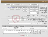 تصویر کوچک آگهی نیاز کالا-خرید گسکت اسپیرال*18333*پالایشگاه دهم