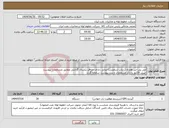 تصویر کوچک آگهی نیاز کالا-جی پی اس همراه (ردیاب شخصی) ایرانی دارای حداقل یکسال گارانتی مطابق مشخصات پیوست -پیش فاکتور با ذکر مشخصات و برند پیوست سامانه گردد
