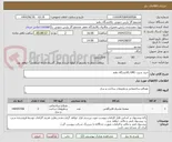 تصویر کوچک آگهی خرید شیت GRE پالایشگاه دهم