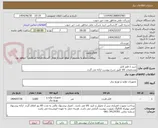 تصویر کوچک آگهی خرید 1 قلم کابل
مشخصات کالا طبق شرح پیوست ارائه می گردد