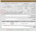 تصویر کوچک آگهی طبق پیوست