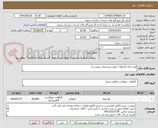 تصویر کوچک آگهی اوره جامد گرانوله ( طبق مشخصات پیوست)