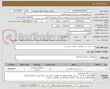 تصویر کوچک آگهی پارت 7 وین ست مطابق درخواست پیوستی 