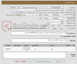 تصویر کوچک آگهی تابلو  ایمنی طبق شرایط ومشخصات پیوست  شماره تماس 82702211 اقای توسلی