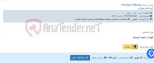 تصویر کوچک آگهی گوشت منجمد گوساله