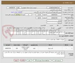 تصویر کوچک آگهی ارت تگ گلند طبق لیست پیوست