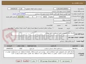 تصویر کوچک آگهی اجرای چمن مصنوعی طبق استعلام و دتایل پیوست