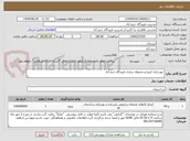 تصویر کوچک آگهی  بهسازی ابنیه و محوطه سازی فرودگاه خرم آباد