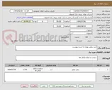 تصویر کوچک آگهی خرید روغن بهران به شرح پیوست