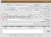 تصویر کوچک آگهی پروژه احداث بخشی از شبکه فشار متوسط داخلی شهرک صنعتی خنج
