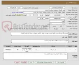 تصویر کوچک آگهی کیسه زباله مشکی و زرد طبق لیست پیوست. تولید داخلی. تحویل در محل انبار پلی کلینیک.