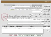 تصویر کوچک آگهی اصلاح خط گرم معاونت بهره برداری