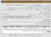 تصویر کوچک آگهی پروژه ژئوتکنیک طرح توسعه بندر گناوه 5 گمانه 17 متری حفاری لطفا پیوست مطالعه شود مجموع 85 متر