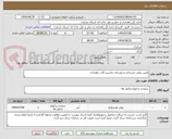 تصویر کوچک آگهی تامین روغن بازسازی و نوسازی ماشین آلات راهداری 
