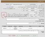 تصویر کوچک آگهی لیست خرید تجهیزات لوازم دیتا لاگر بیمارستان امام حسین (ع) بیجار 