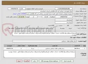 تصویر کوچک آگهی شرایط استعلام بهاء واگذاری خدمات حفاظت فیزیکی(نگهبانی)بخشهای درمانی/شرایط و ضوابط طبق  مدارک پیوست
