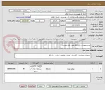 تصویر کوچک آگهی خرید تجهیزات رایانه ای طبق فایل پیوست