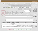 تصویر کوچک آگهی تقاضای 0439111 TUBE