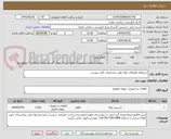 تصویر کوچک آگهی خریدلوله واتصالات لوله طبق مشخصات فایل پیوست  