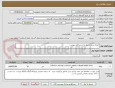 تصویر کوچک آگهی اجرای نرده استیل به شرح فایل پیوست