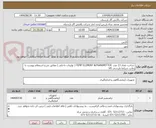 تصویر کوچک آگهی  ساخت تعداد 13 عدد  TEMP ELEMENT &TRANSMITTER ( تولیدات داخلی ) مطابق شرح استعلام پیوست با رعایت شرایط بازرسی کالا