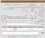 تصویر کوچک آگهی آهن آلات به شرح پیوست