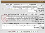 تصویر کوچک آگهی تعمیر اساسی و تامین قطعات یدکی 3 دستگاه الک لرزان مدل FLC-2000