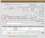 تصویر کوچک آگهی تقاضا شامل 1 آیتم اسکنر  میباشد .خرید مطابق با شرح استعلام بهای پیوست در سامانه در غیر اینصورت ترتیب اثر داده نخواهد شد