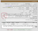 تصویر کوچک آگهی اسکنر  ، لطفا پیشنهاد فنی و مالی بر اساس فایل پیوست ارائه گردد. 