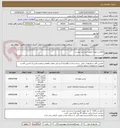 تصویر کوچک آگهی اقلام رستوران طبق شرح نیاز پیوست 