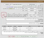 تصویر کوچک آگهی شیر سوزنی مطابق مشخصات و الزامات پیوست