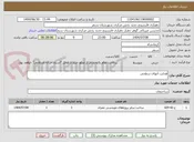 تصویر کوچک آگهی هدایت آبهای سطحی