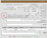 تصویر کوچک آگهی چهار عدد سرقلم کاویترون با مشخصات فنی شرح لیست پیوست
