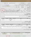 تصویر کوچک آگهی پروژه خرید و تهیه تیر برق پایه بتنی (طرح جابجایی و اصلاح شبکه اتصال بلوار مظفر شمالی به میدان آزادی در ضلع شرقی )   