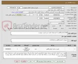 تصویر کوچک آگهی اقلام آزمایشگاهی با مشخصات فنی شرح لیست پیوست
