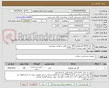 تصویر کوچک آگهی گاید وایر 0/035 هیدروفیلیک 180 سانت طبق درخواست پیوستی
ارائه نمونه جهت بررسی تا تاریخ 07/03 