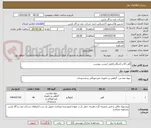 تصویر کوچک آگهی آهن آلات (میلگرد)طبق لیست پیوست