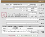 تصویر کوچک آگهی شیرآلات و فلاش تانک طبق لیست