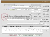 تصویر کوچک آگهی بهینه سازی شبکه در شهرستان شهرکرد شهریورماه1404