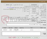 تصویر کوچک آگهی خرید و نصب پلاک آبی فاز2 به تعداد 22000عدد مطابق مشخصات پیوست شده
شماره تماس:09153418595