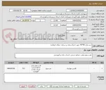 تصویر کوچک آگهی خرید پازل 40*40 جهت اجرای پیاده رو سازی خیابان انتفاضه